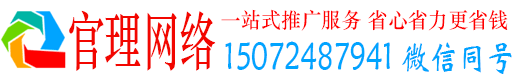 上杭官理推广竞价